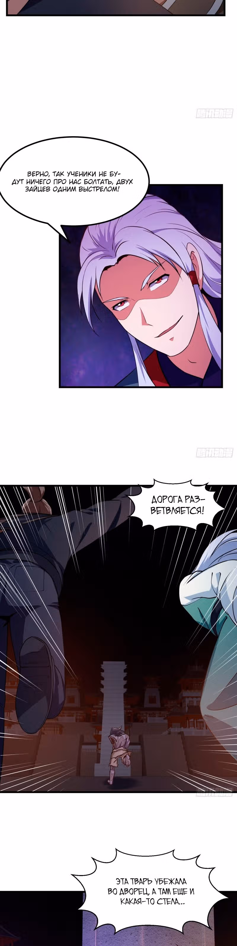 Зови меня Бог — Том 1 · Глава 143, страница 4