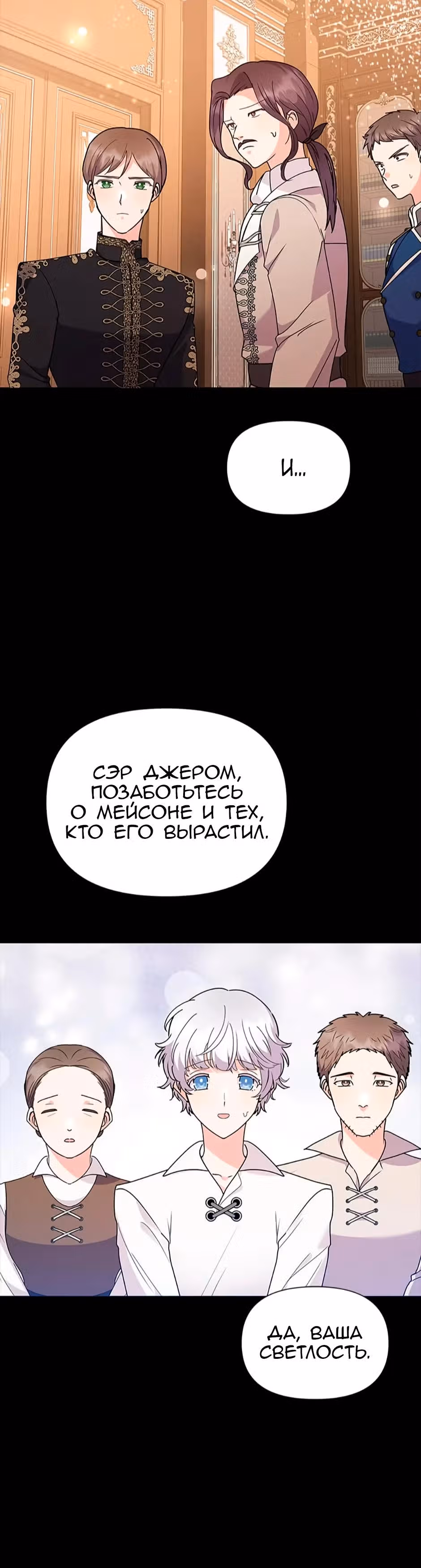 Богатая малышка уходит на пенсию — Том 3 · Глава 79, страница 16
