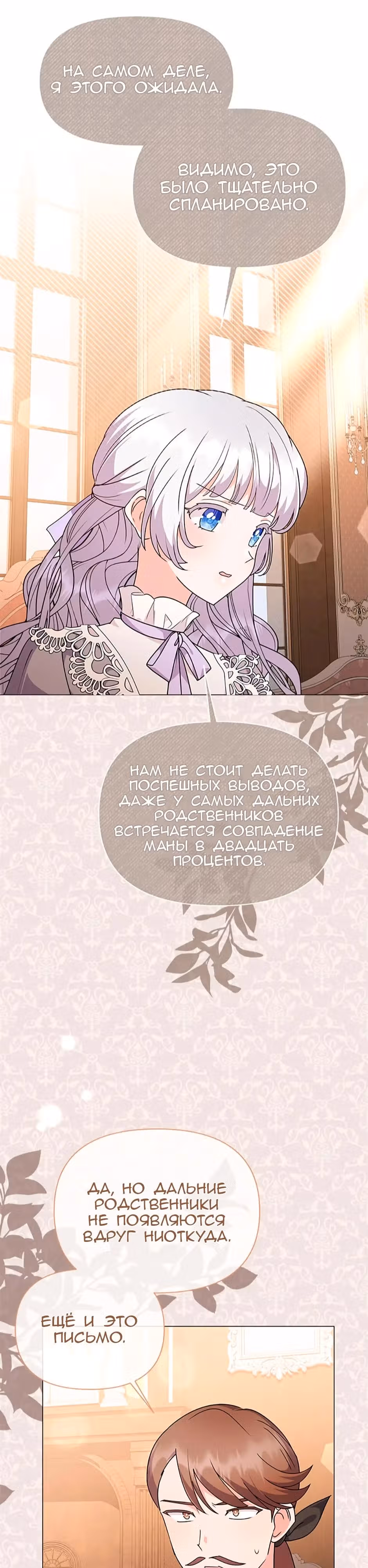 Богатая малышка уходит на пенсию — Том 3 · Глава 79, страница 24