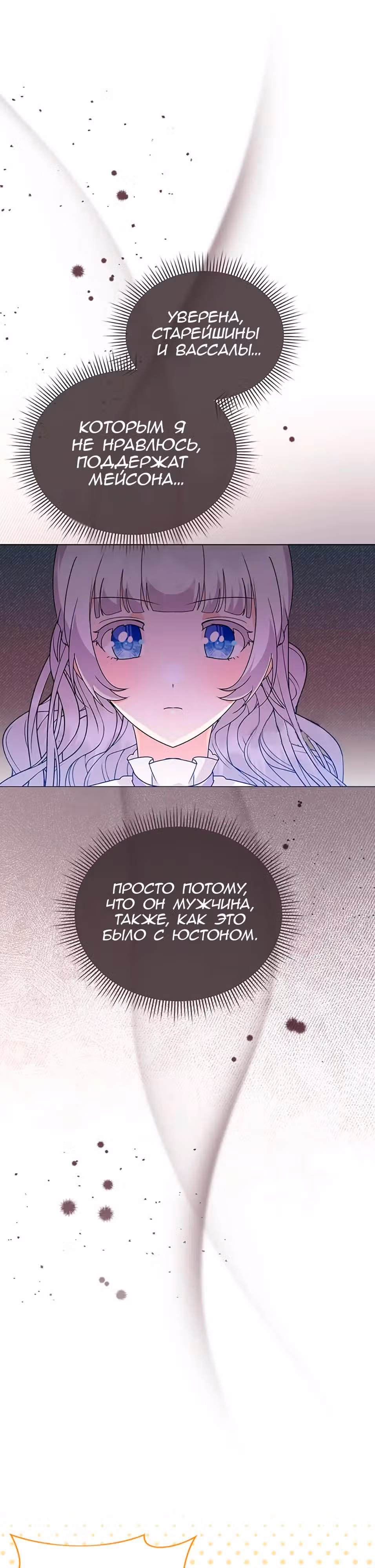 Богатая малышка уходит на пенсию — Том 3 · Глава 79, страница 27