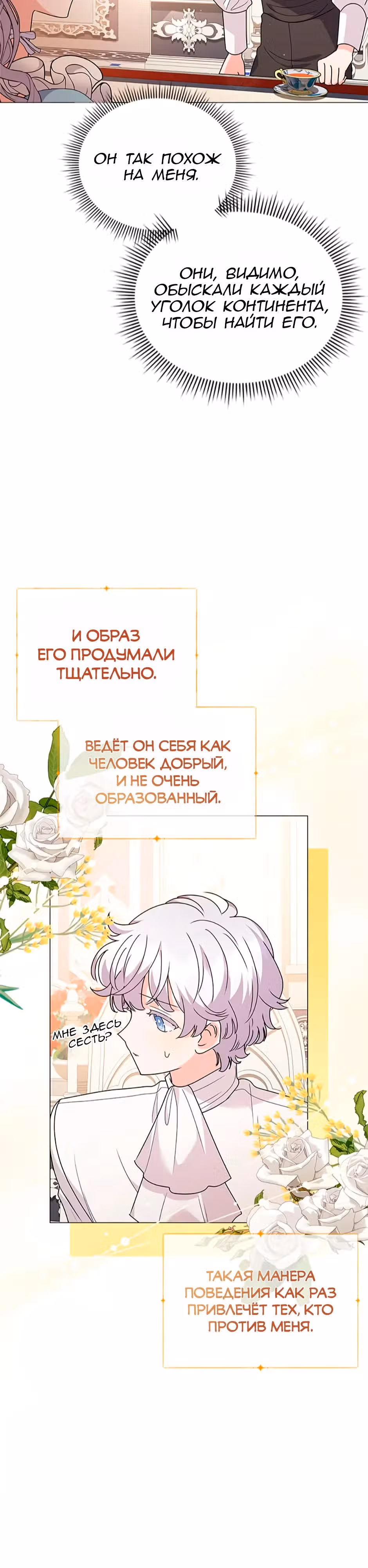 Богатая малышка уходит на пенсию — Том 3 · Глава 79, страница 32