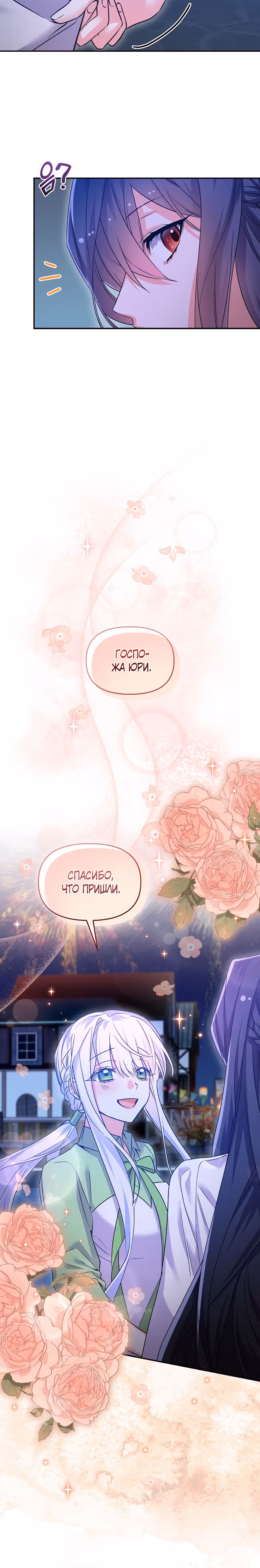 Вы ошиблись домом, злодей — Том 1 · Глава 19, страница 3