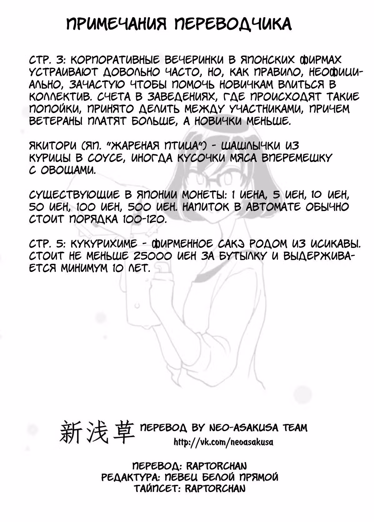 Пьющие девушки — Том 2 · Глава 15, страница 9