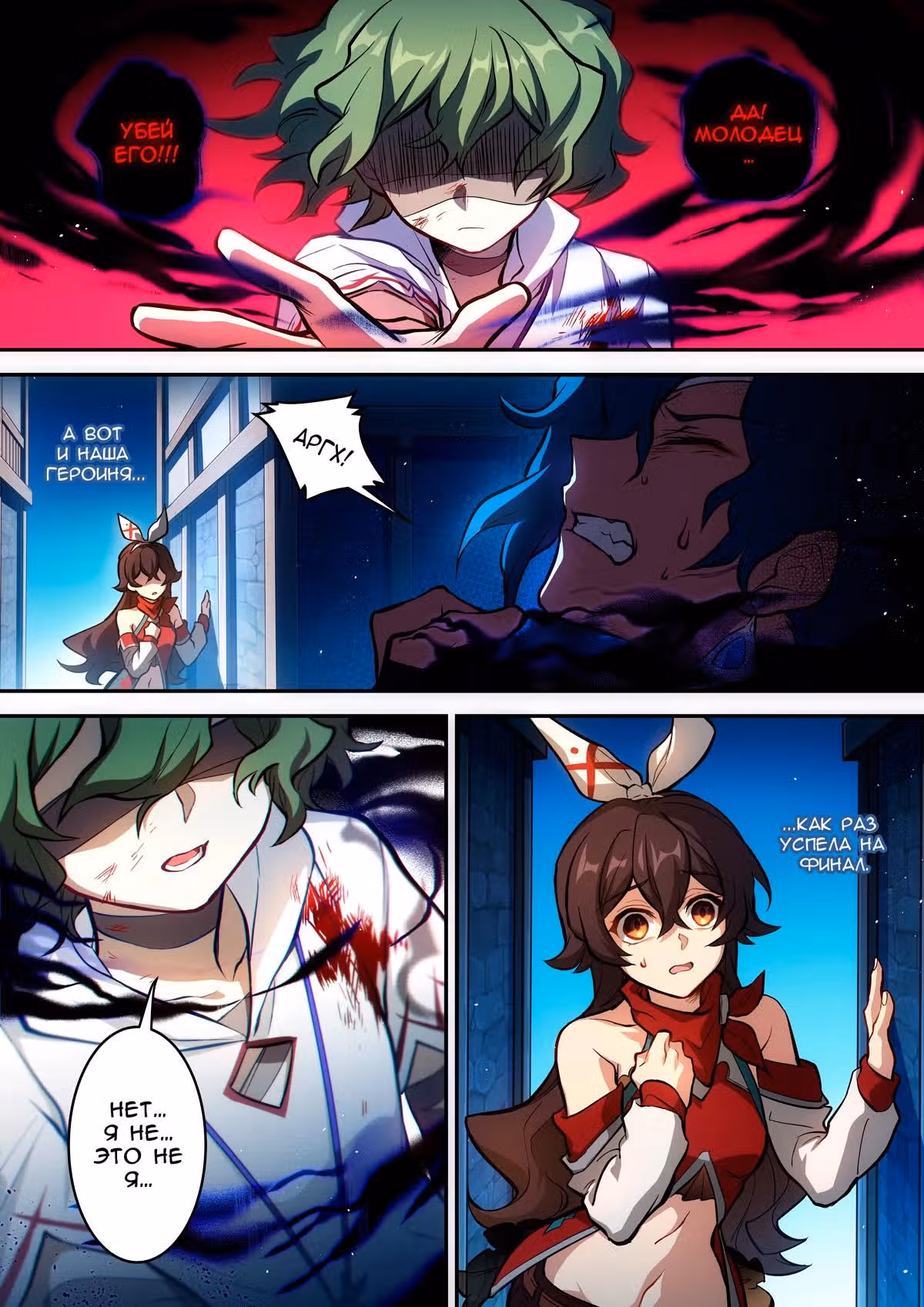 Геншинский удар — Том 1 · Глава 11.2, страница 5