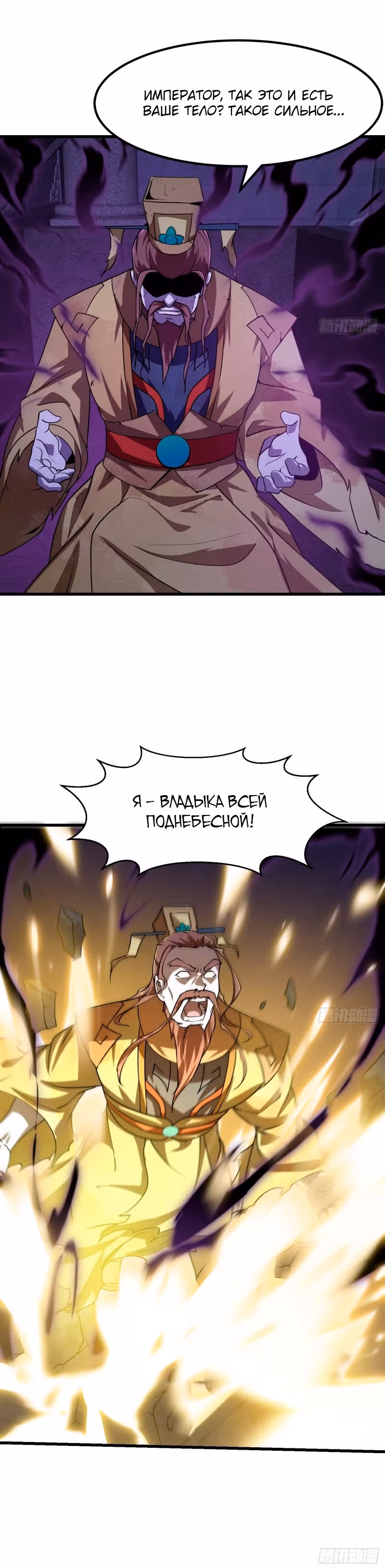 Зови меня Бог — Том 1 · Глава 146, страница 13
