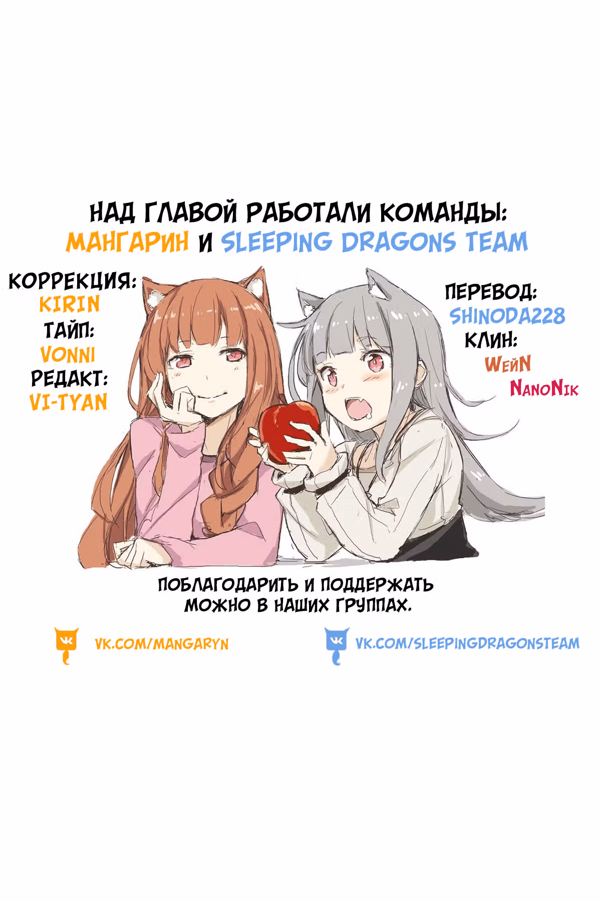 Волчица и Пергамент — Том 1 · Глава 1, страница 39