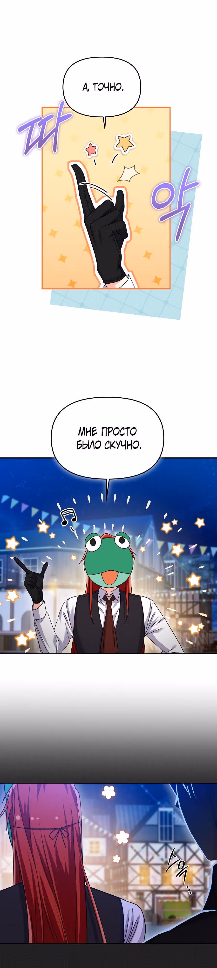 Вы ошиблись домом, злодей — Том 1 · Глава 20, страница 15