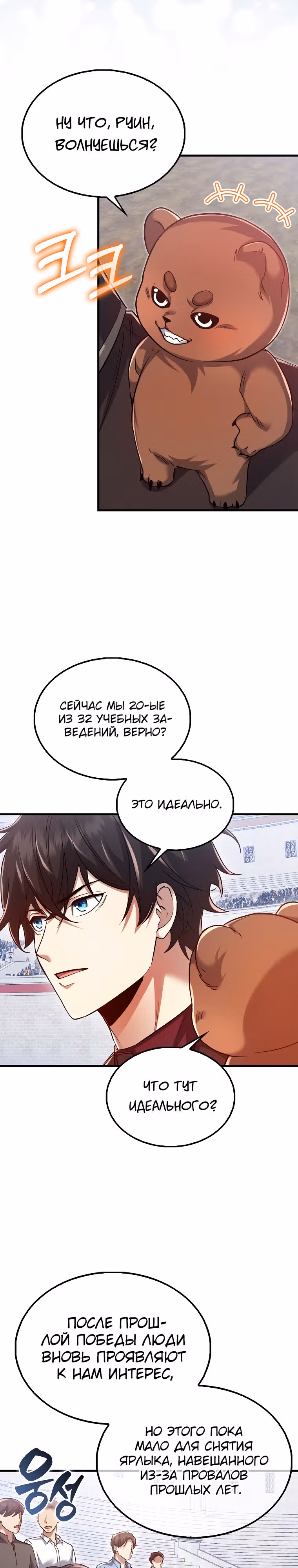 Всемогущий маг — Том 1 · Глава 20, страница 3