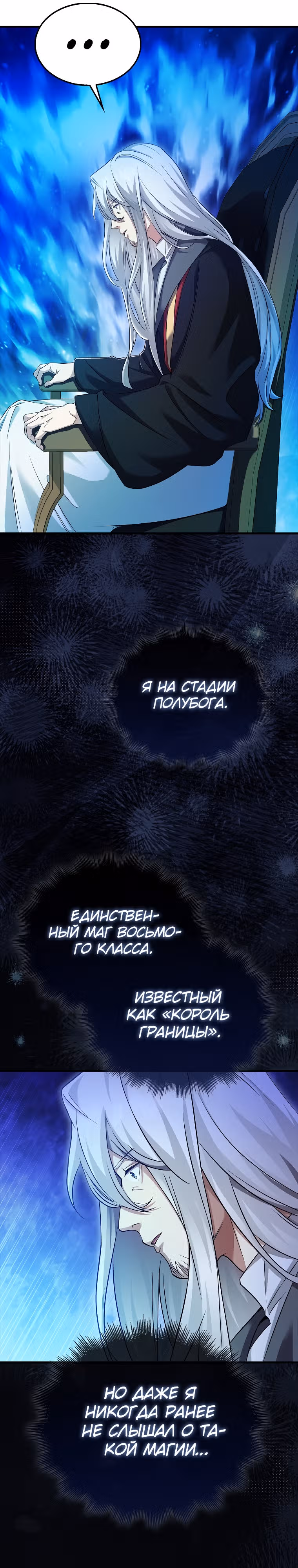 Всемогущий маг — Том 1 · Глава 20, страница 33