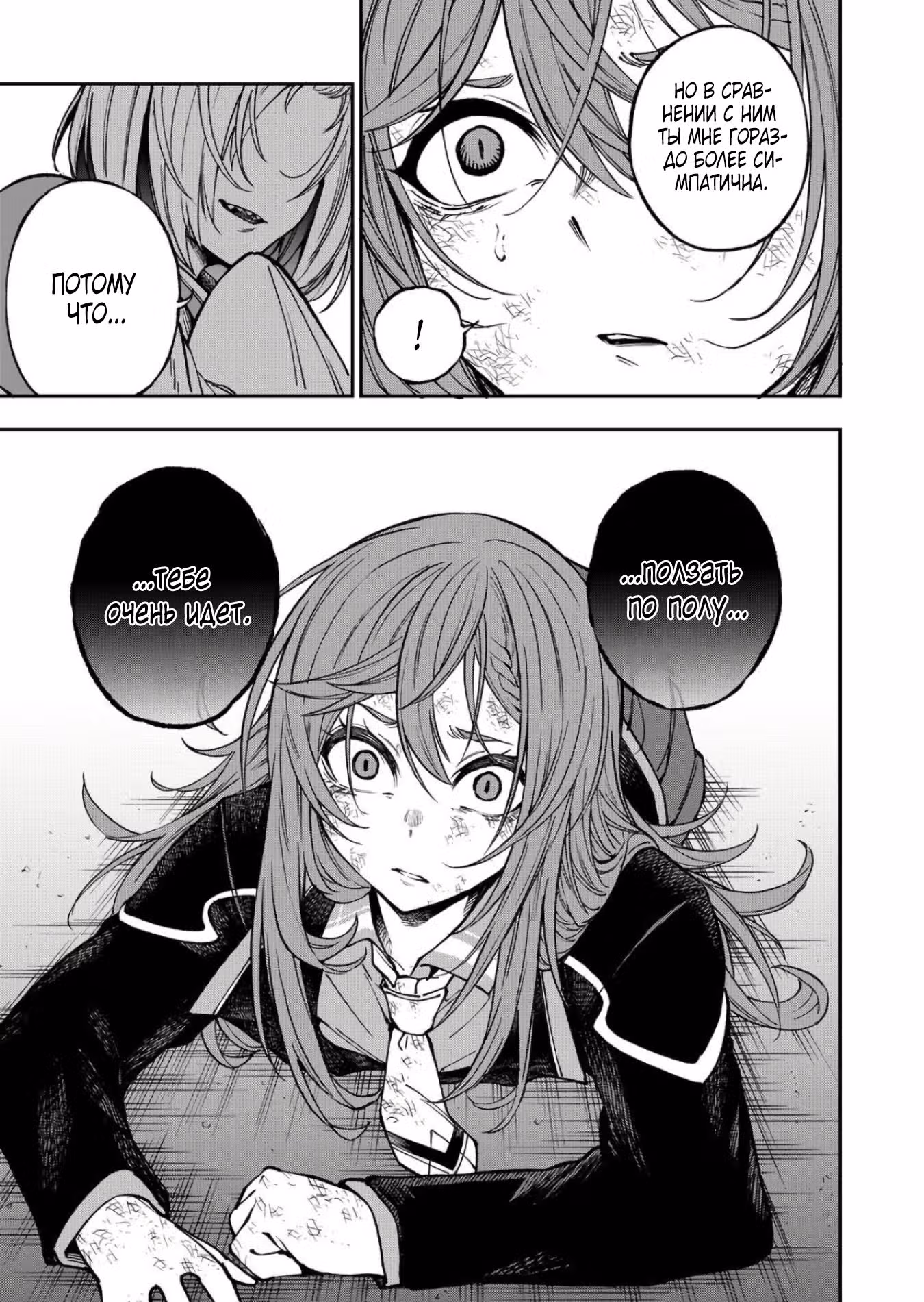 Вернувшийся Святой меча — Том 1 · Глава 7.3, страница 2
