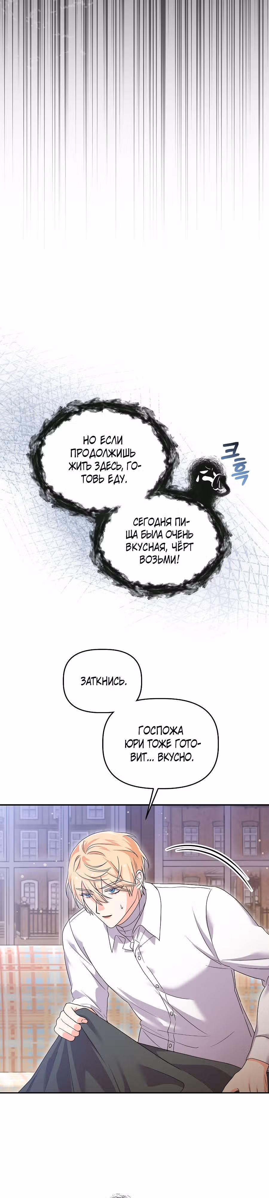 Вы ошиблись домом, злодей — Том 1 · Глава 22, страница 18