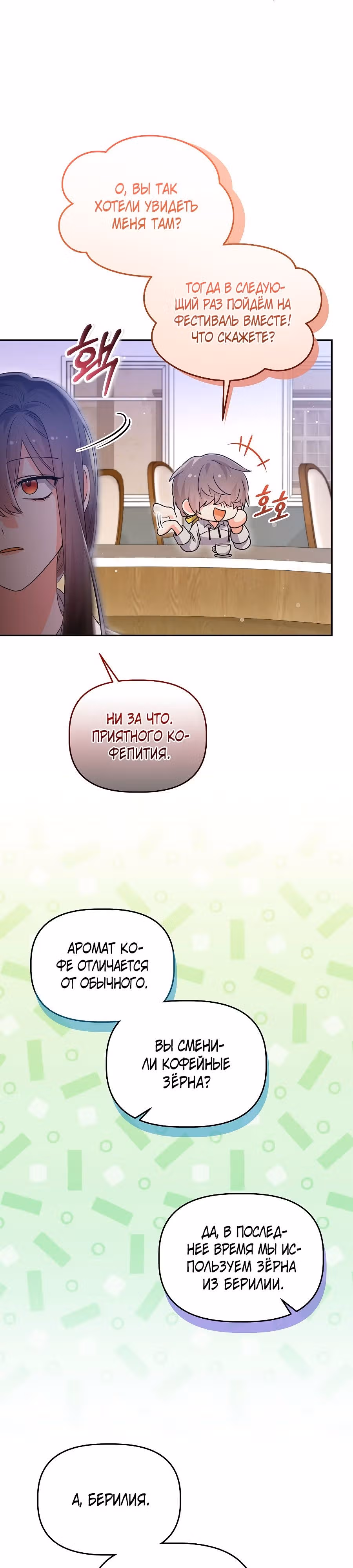 Вы ошиблись домом, злодей — Том 1 · Глава 22, страница 25
