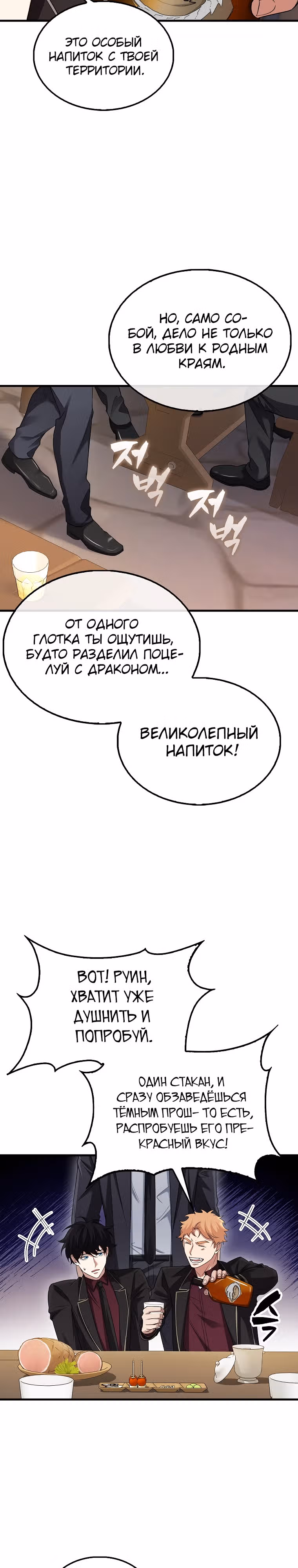 Всемогущий маг — Том 1 · Глава 21, страница 11