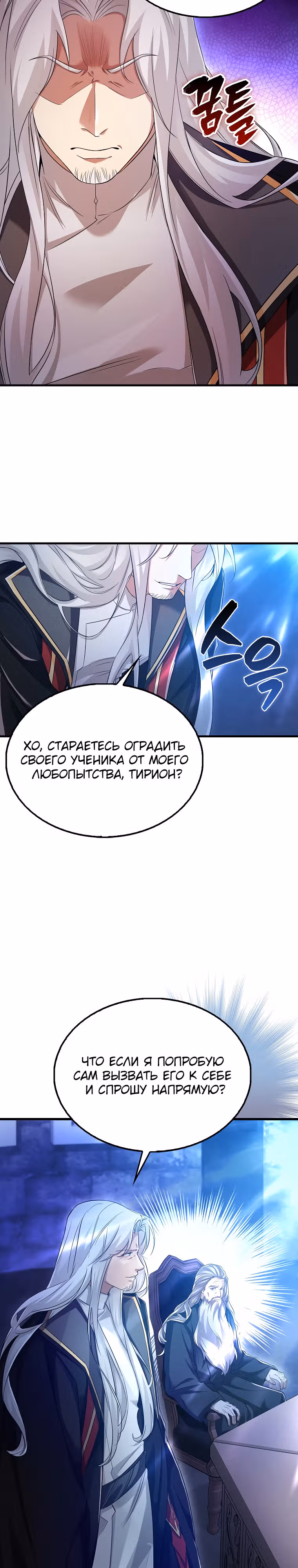 Всемогущий маг — Том 1 · Глава 21, страница 3