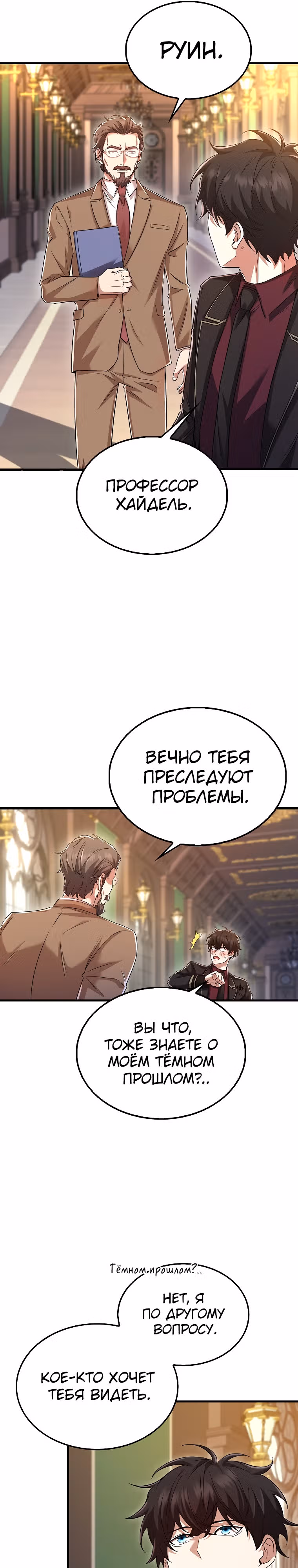 Всемогущий маг — Том 1 · Глава 21, страница 29