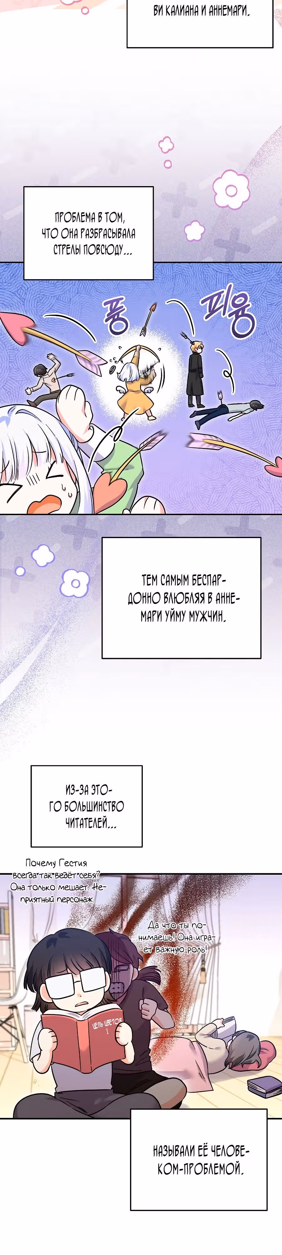 Вы ошиблись домом, злодей — Том 1 · Глава 23, страница 16