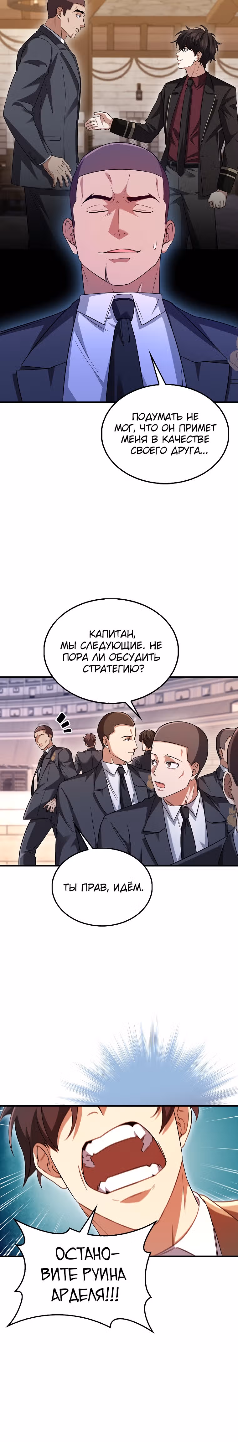 Всемогущий маг — Том 1 · Глава 22, страница 16