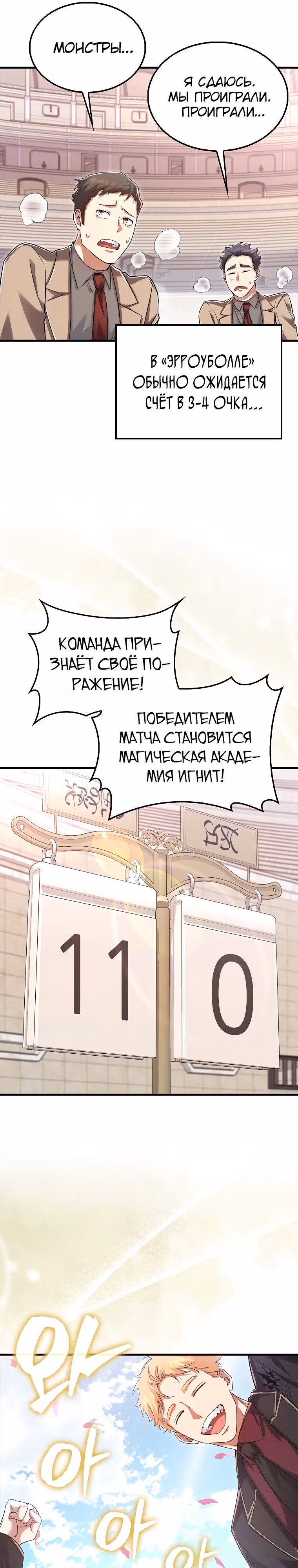 Всемогущий маг — Том 1 · Глава 22, страница 26
