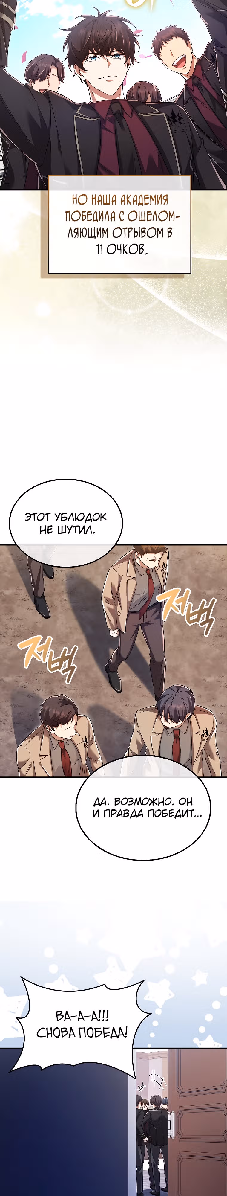 Всемогущий маг — Том 1 · Глава 22, страница 27