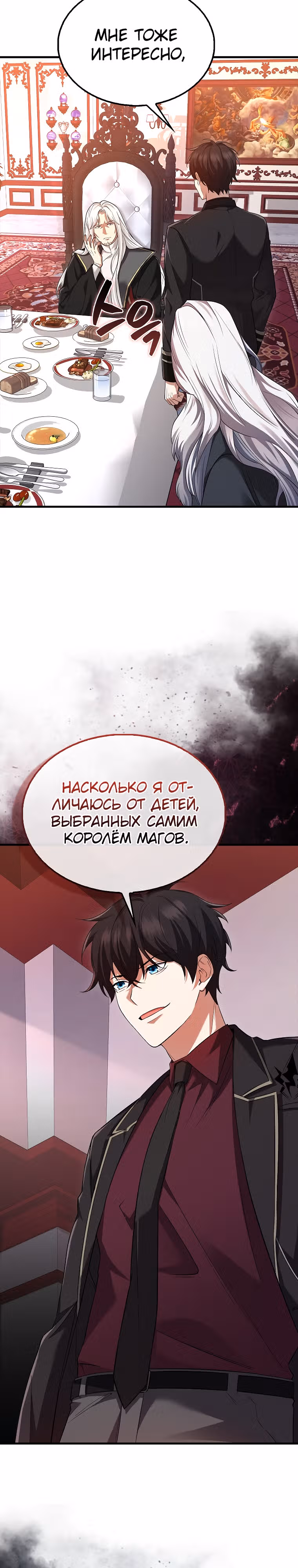 Всемогущий маг — Том 1 · Глава 23, страница 15