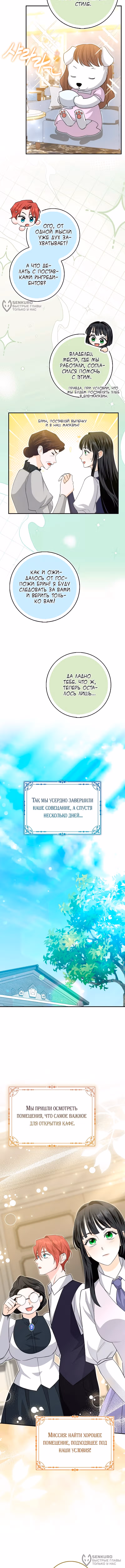 Первая леди спасителя — Том 1 · Глава 13, страница 4