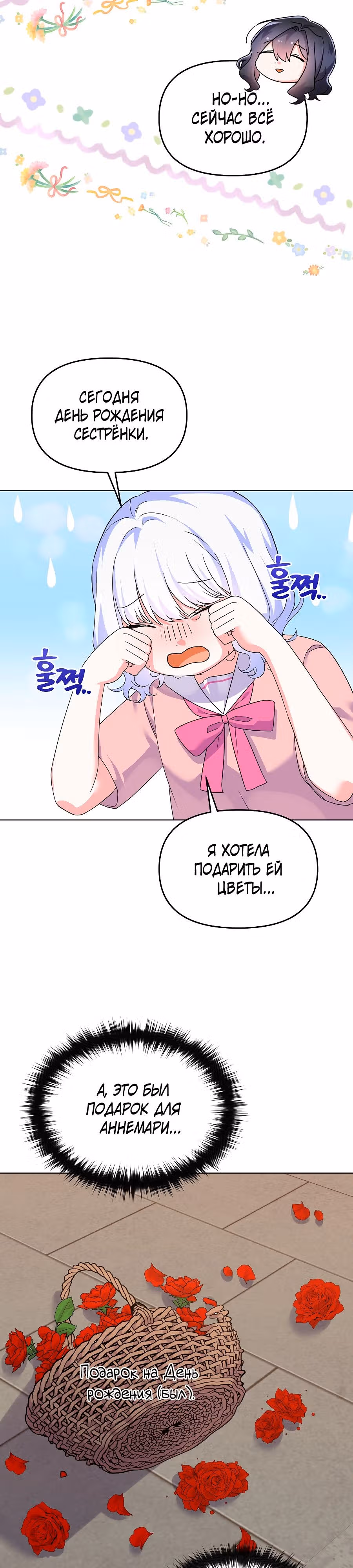 Вы ошиблись домом, злодей — Том 1 · Глава 26, страница 15
