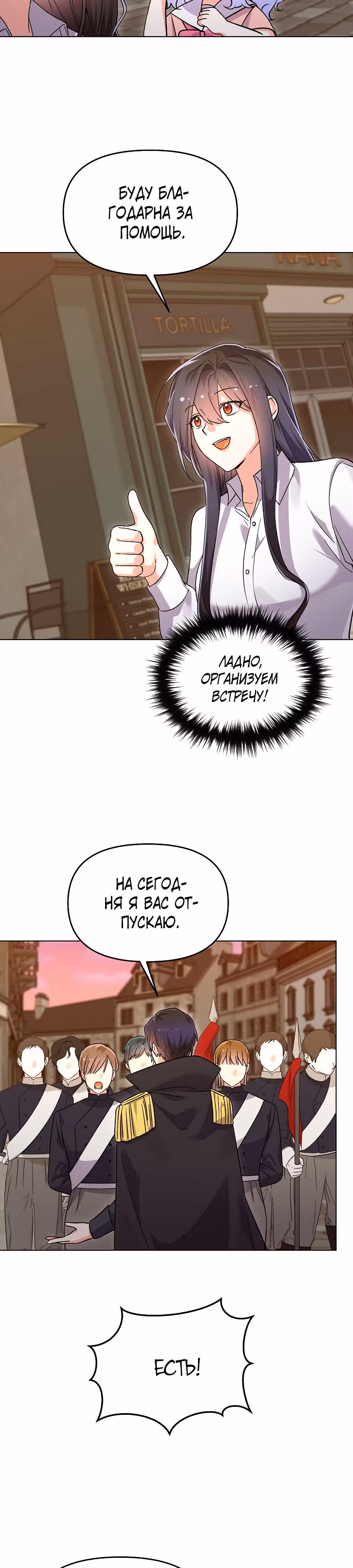 Вы ошиблись домом, злодей — Том 1 · Глава 26, страница 20