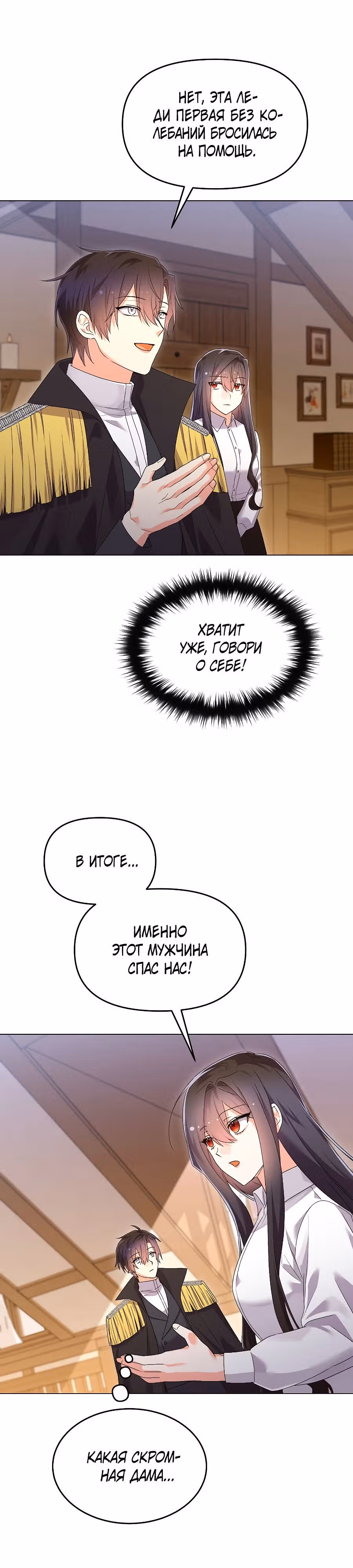 Вы ошиблись домом, злодей — Том 1 · Глава 26, страница 26