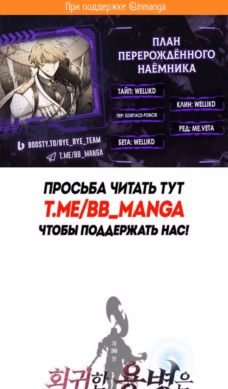План перерожденного наёмника — Том 1 · Глава 36, страница 2