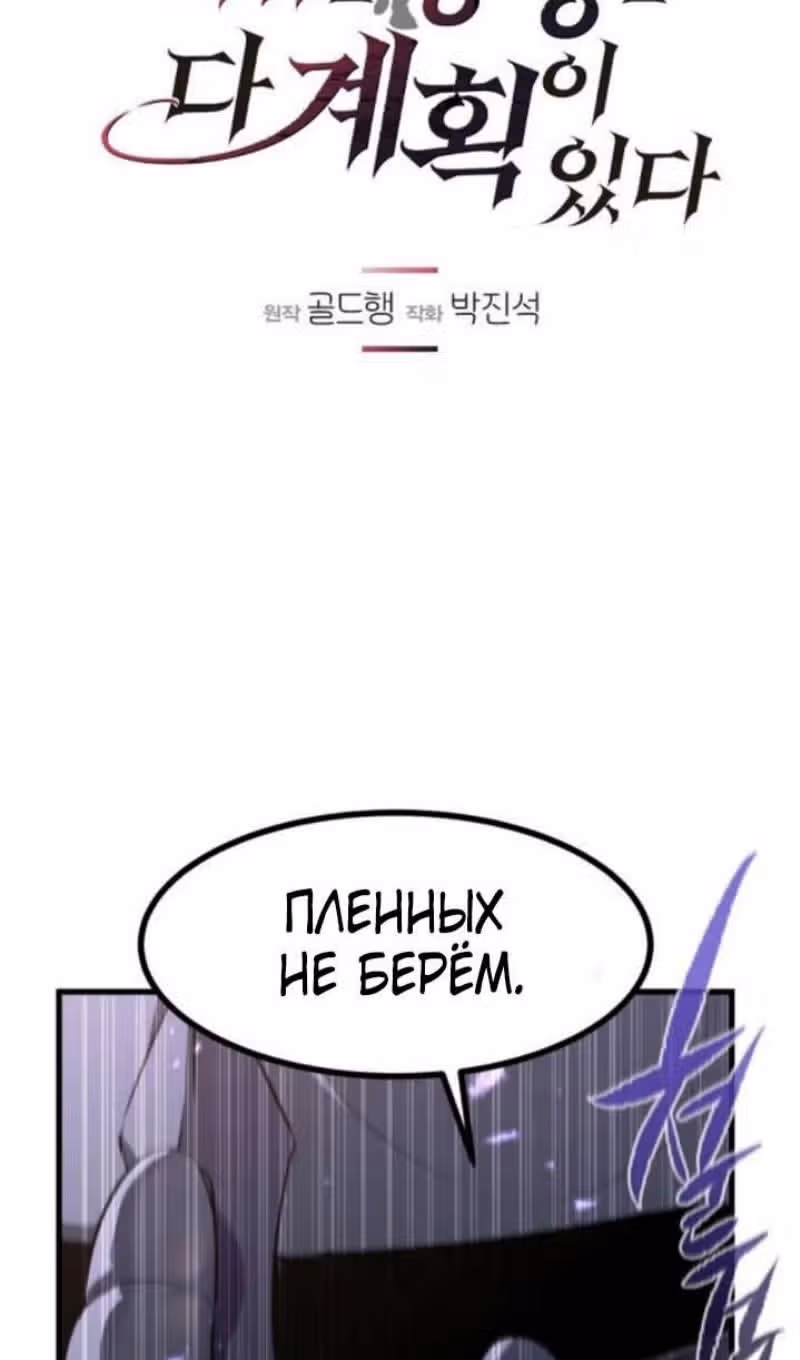 План перерожденного наёмника — Том 1 · Глава 36, страница 3