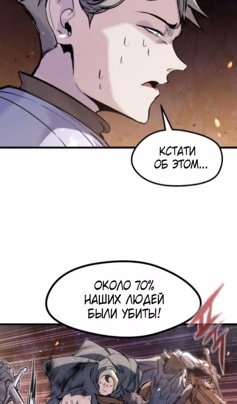 План перерожденного наёмника — Том 1 · Глава 36, страница 21