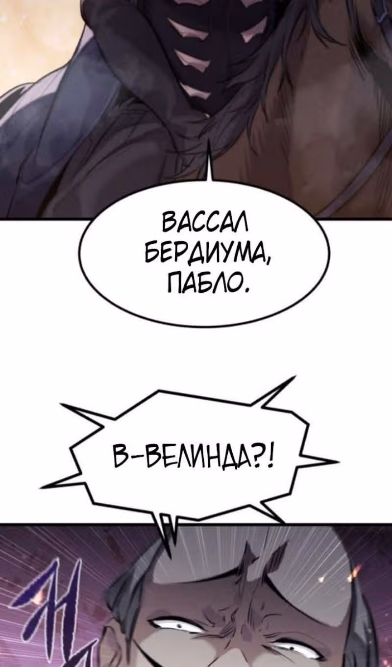 План перерожденного наёмника — Том 1 · Глава 36, страница 29