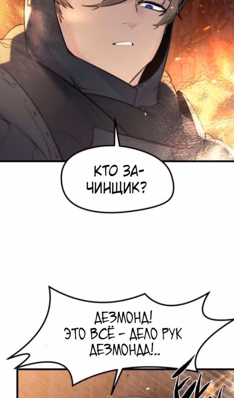 План перерожденного наёмника — Том 1 · Глава 36, страница 37