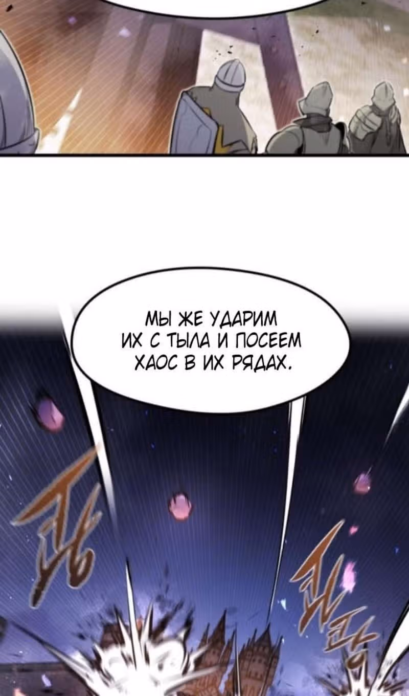План перерожденного наёмника — Том 1 · Глава 36, страница 53
