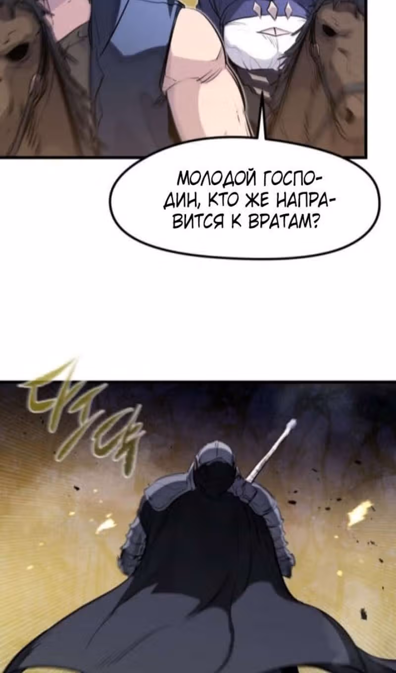 План перерожденного наёмника — Том 1 · Глава 36, страница 61