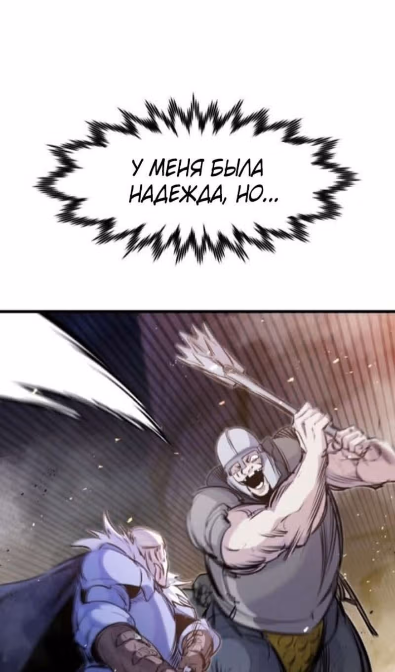 План перерожденного наёмника — Том 1 · Глава 36, страница 77