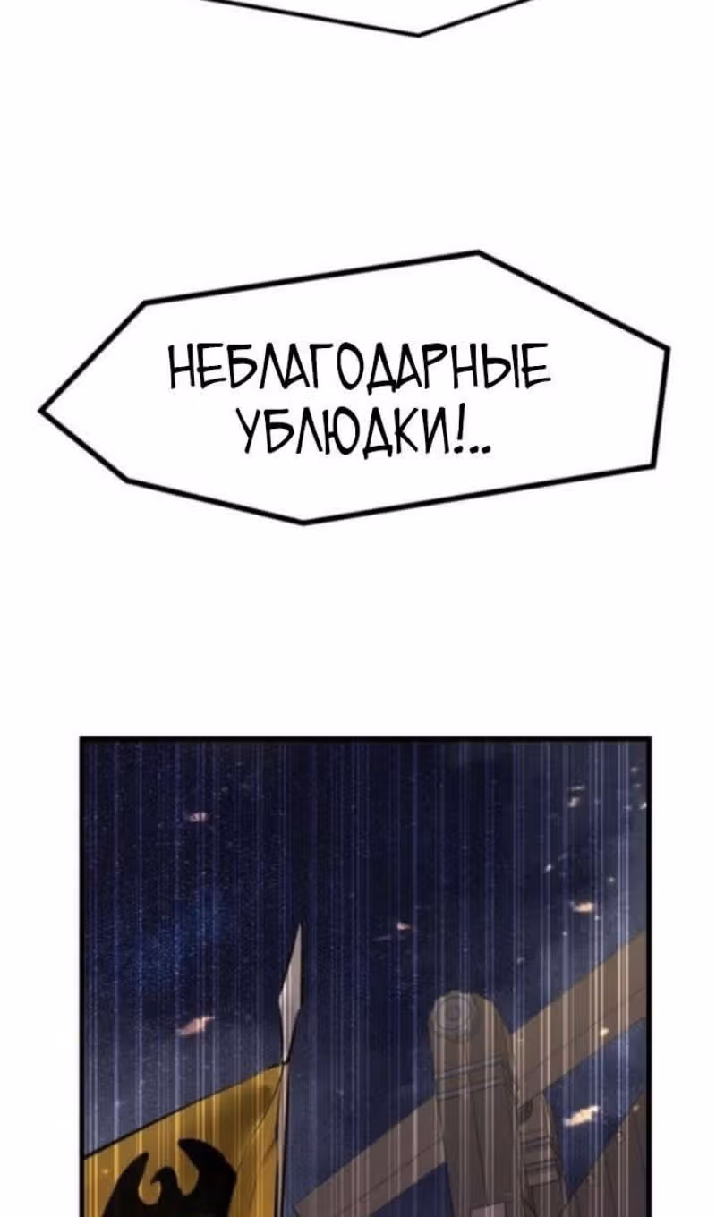План перерожденного наёмника — Том 1 · Глава 36, страница 86