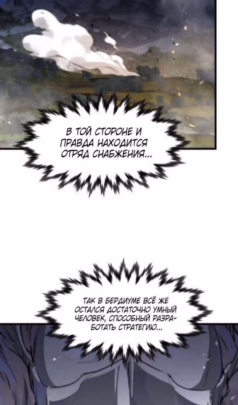 План перерожденного наёмника — Том 1 · Глава 36, страница 92