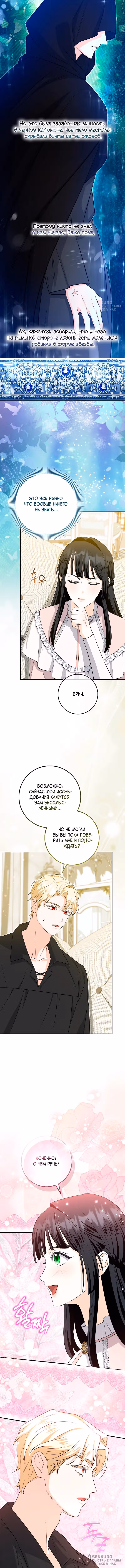 Первая леди спасителя — Том 1 · Глава 12, страница 12