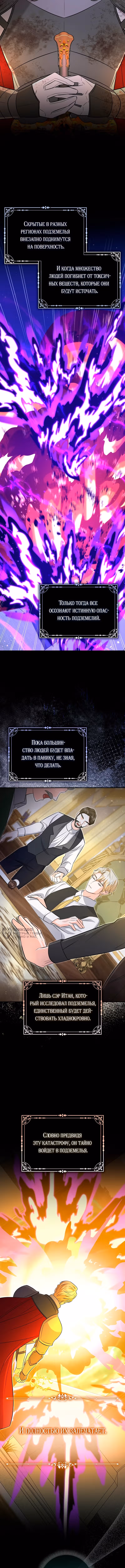 Первая леди спасителя — Том 1 · Глава 12, страница 10