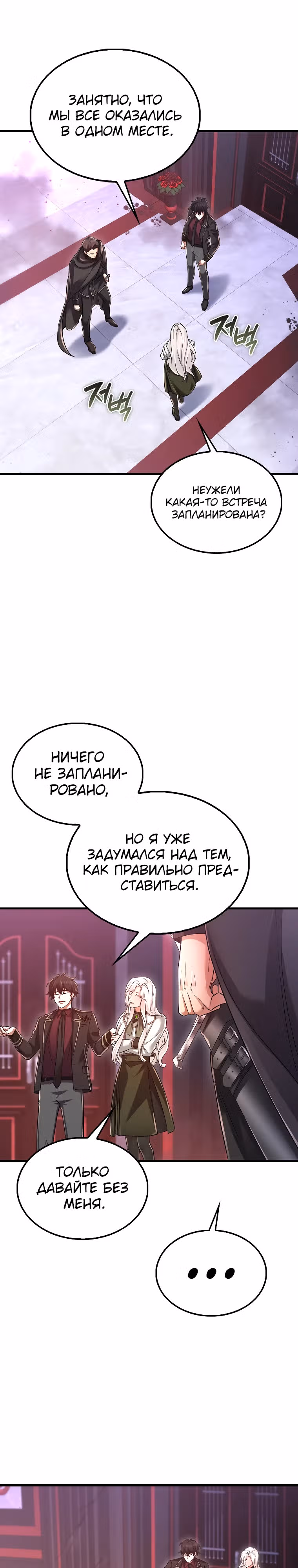 Всемогущий маг — Том 1 · Глава 24, страница 11