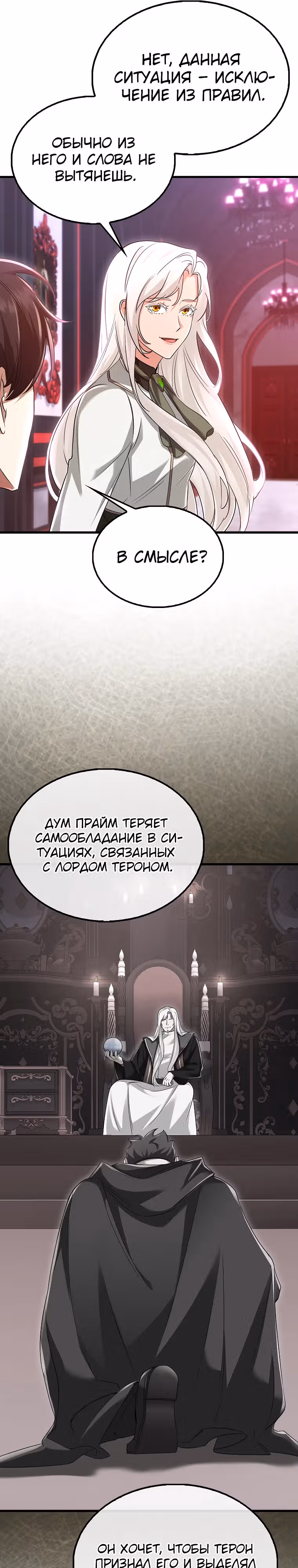 Всемогущий маг — Том 1 · Глава 24, страница 13