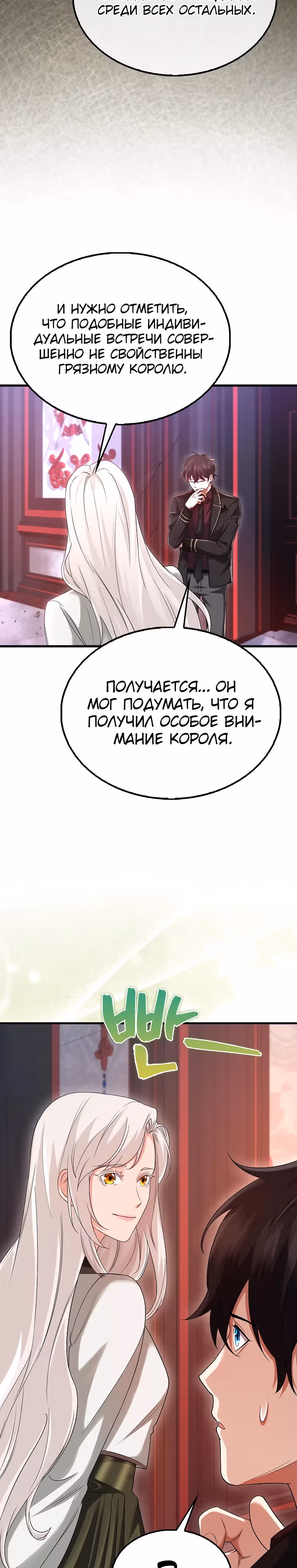 Всемогущий маг — Том 1 · Глава 24, страница 14