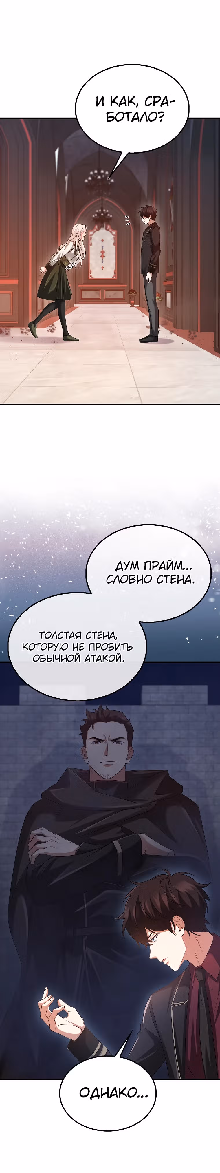 Всемогущий маг — Том 1 · Глава 24, страница 16