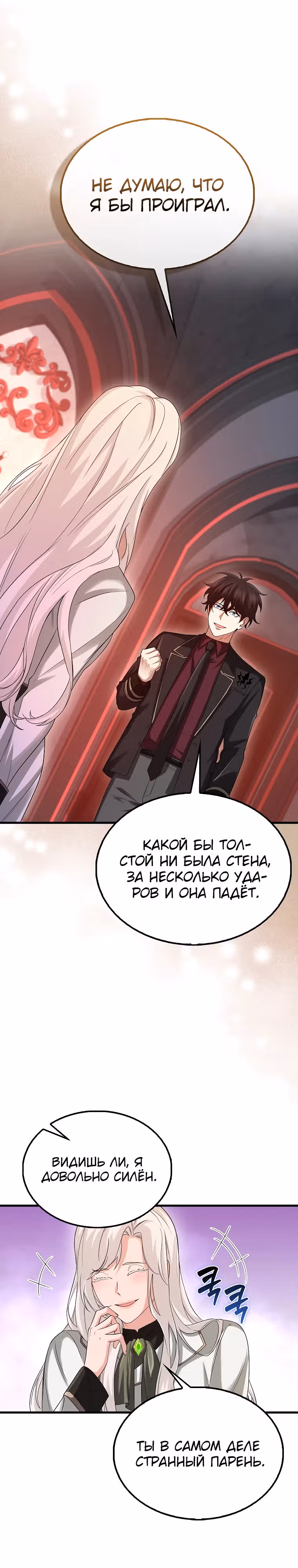 Всемогущий маг — Том 1 · Глава 24, страница 17