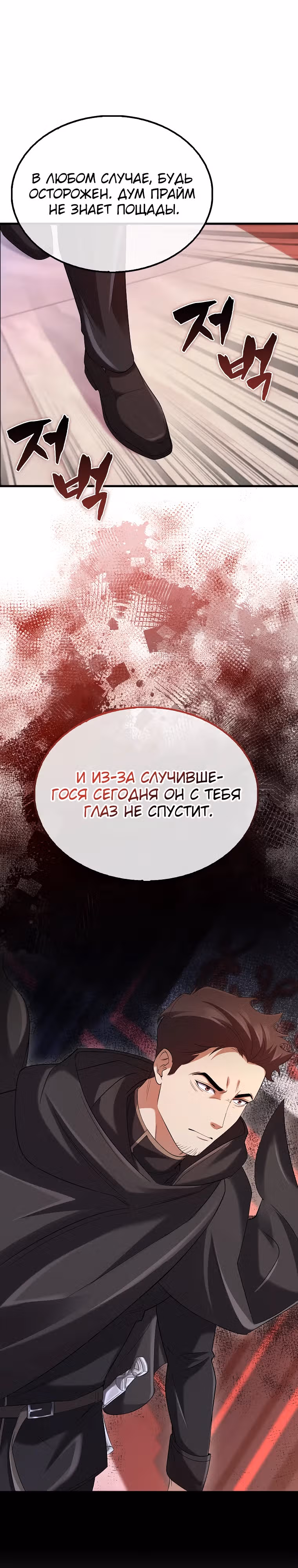 Всемогущий маг — Том 1 · Глава 24, страница 18