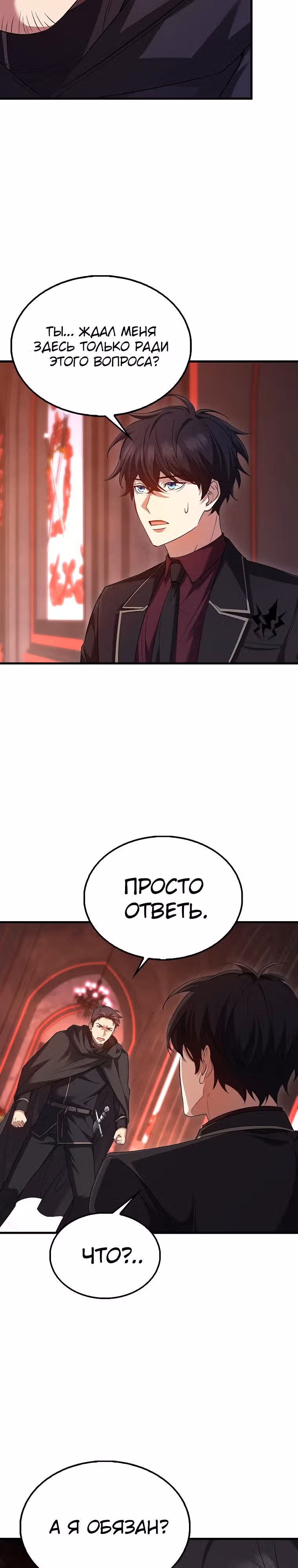 Всемогущий маг — Том 1 · Глава 24, страница 3
