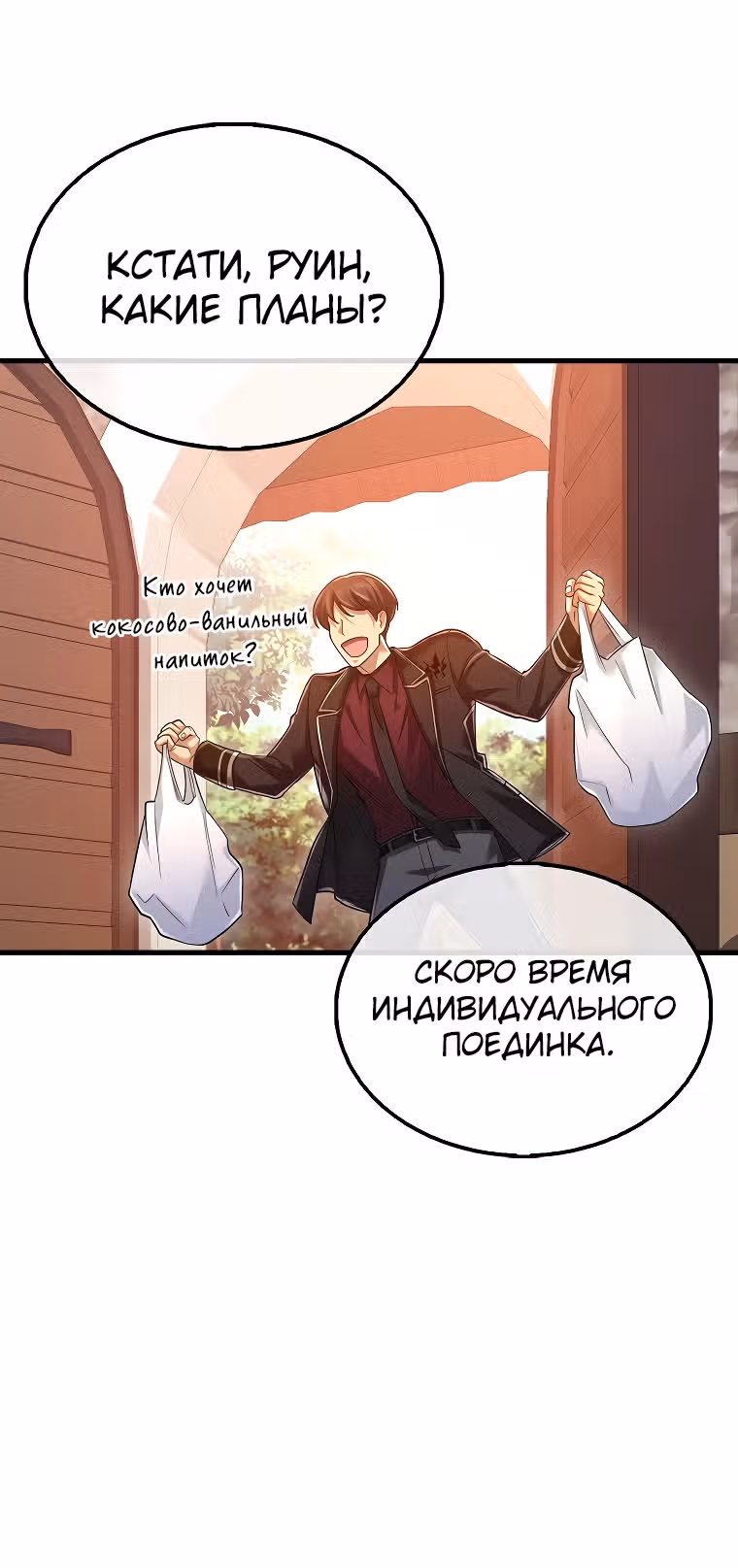 Всемогущий маг — Том 1 · Глава 24, страница 21