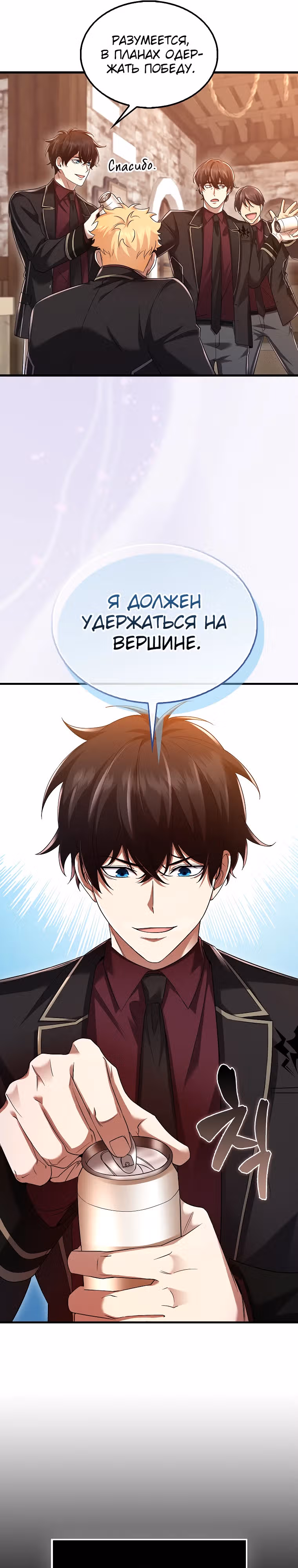 Всемогущий маг — Том 1 · Глава 24, страница 22