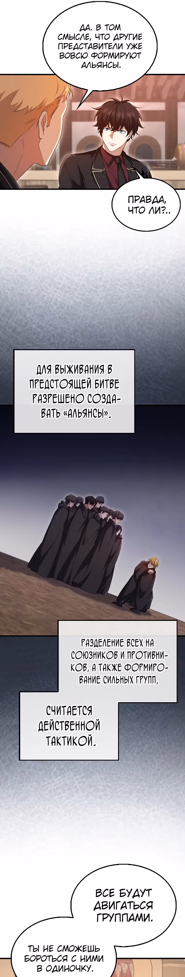 Всемогущий маг — Том 1 · Глава 24, страница 26